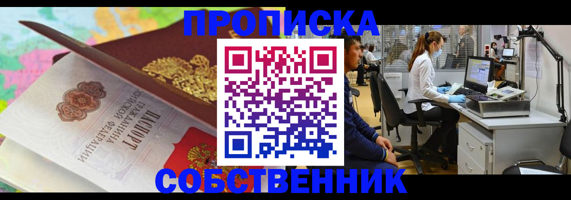 прописка в квартире в Суровикино